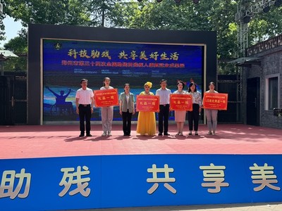 科技助残 共享美好生活 中原区举办第三十四次"全国助残日"主题宣传活动