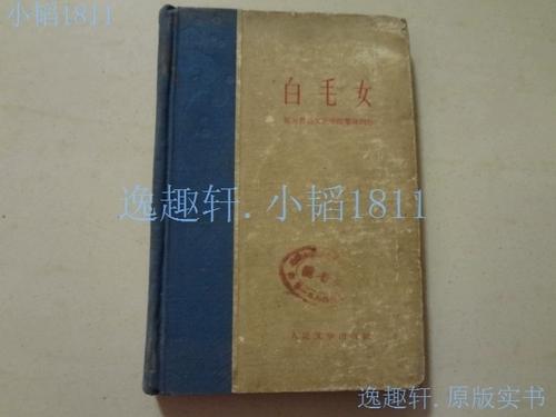 延安鲁迅文艺学院集体创作 32开