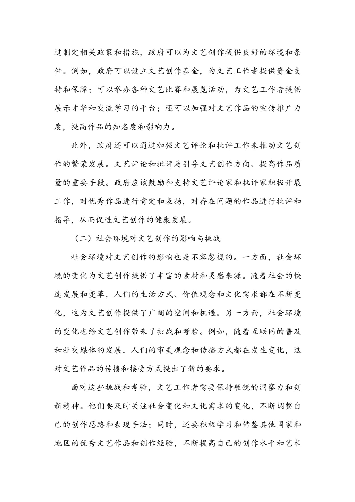 扎根时代沃土，绽放人民之花——论文艺创作贴近时代服务人民大众